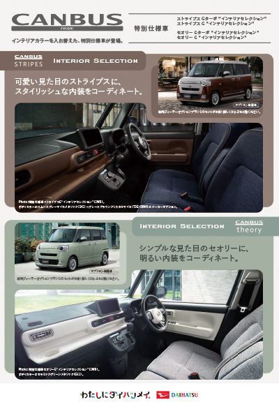 Webカタログ ムーヴキャンバス 特別仕様車カタログ【ダイハツ】